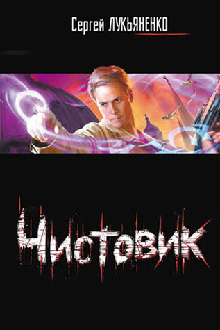 Работа над ошибками / Веер book cover 1