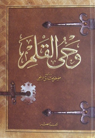 وحي القلم book cover