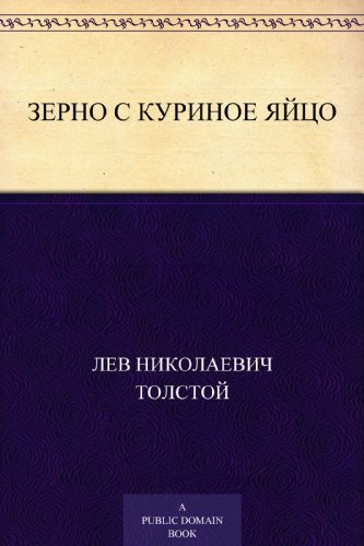 A Grain As Big As A Hen's Egg book cover