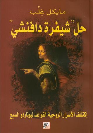 Da Vinci Decoded book cover