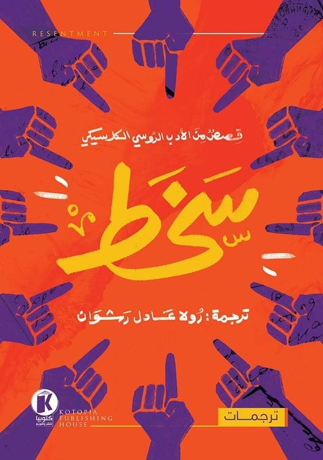 مختارات من الأدب الروسي الكلاسيكي book cover 2