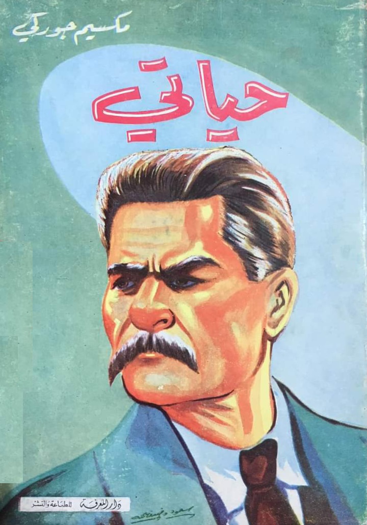 حياتي book cover