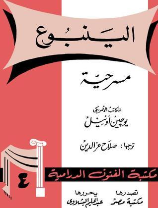 The Fountain book cover