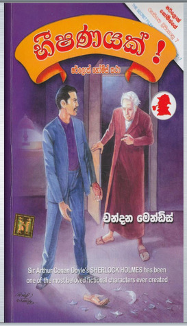 භීෂණයක්! book cover