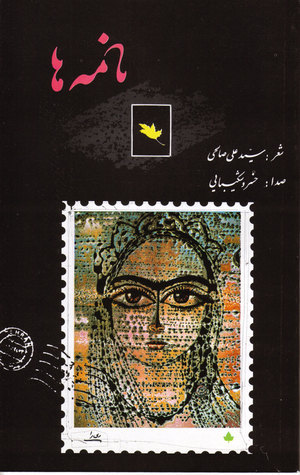 نامهها book cover