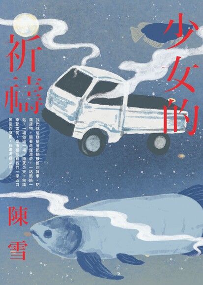 少女的祈禱 book cover