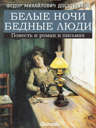 White Nights. Poor People book cover