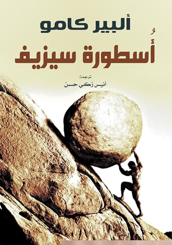 ‫أُسطورة سيزيف‬ book cover