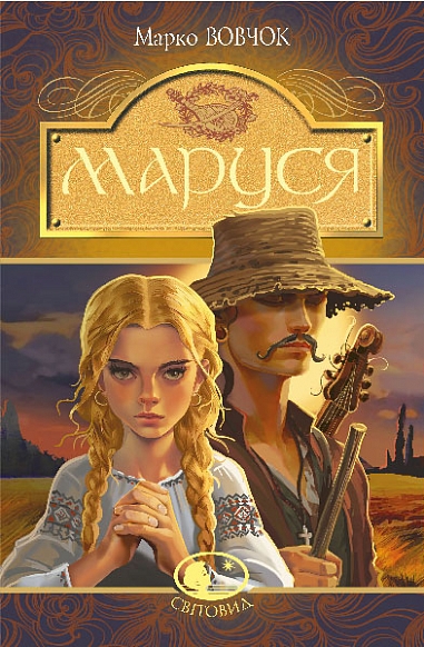 Маруся book cover