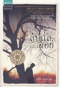 Lablae, Kaeng Khoi book cover