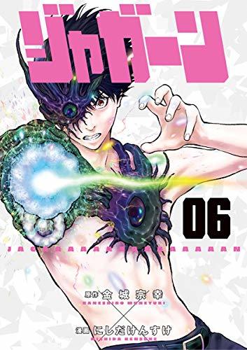 ジャガーン 6 book cover
