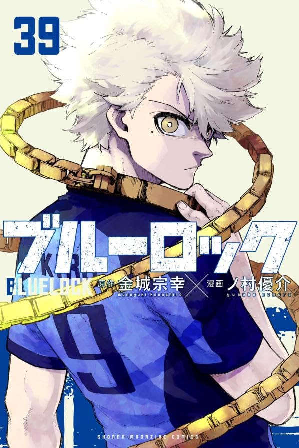 ブルーロック 39 [Blue Lock 39] book cover