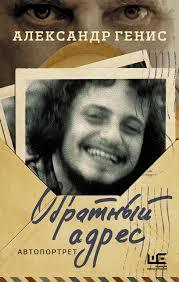 Обратный адрес book cover
