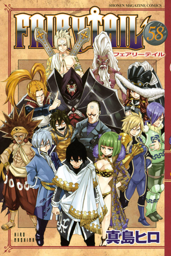 フェアリーテイル 58 [Fearī Teiru 58] book cover