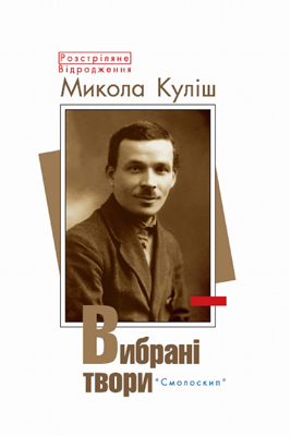 Вибрані твори book cover