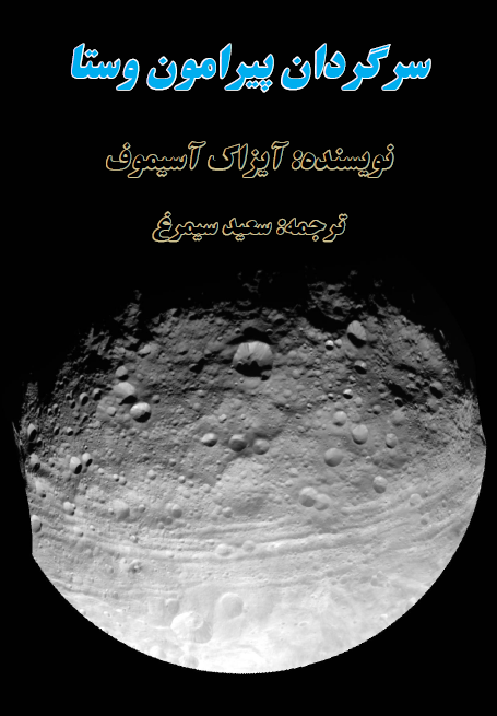 Marooned Off Vesta book cover