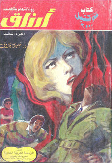 أرزاق book cover 3
