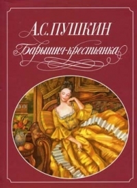 An Amateur Peasant Girl and Other Stories book cover