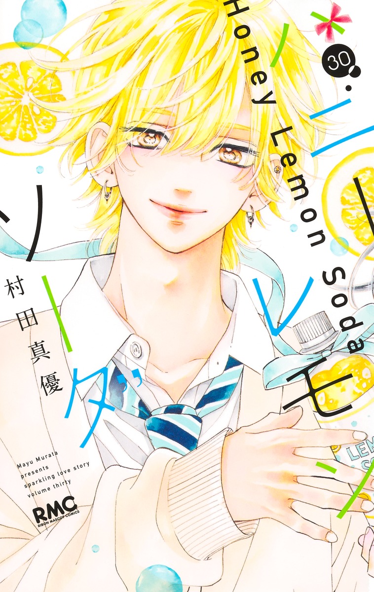 ハニーレモンソーダ 30 [Honey Lemon Soda 30] book cover