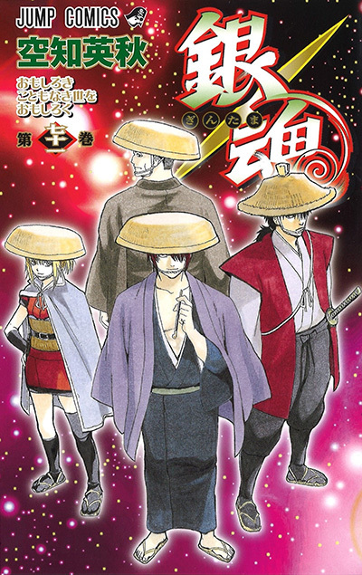銀魂―ぎんたま― 71 [Gintama 71] book cover