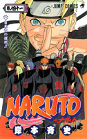 NARUTO -ナルト- 巻ノ四十一 book cover