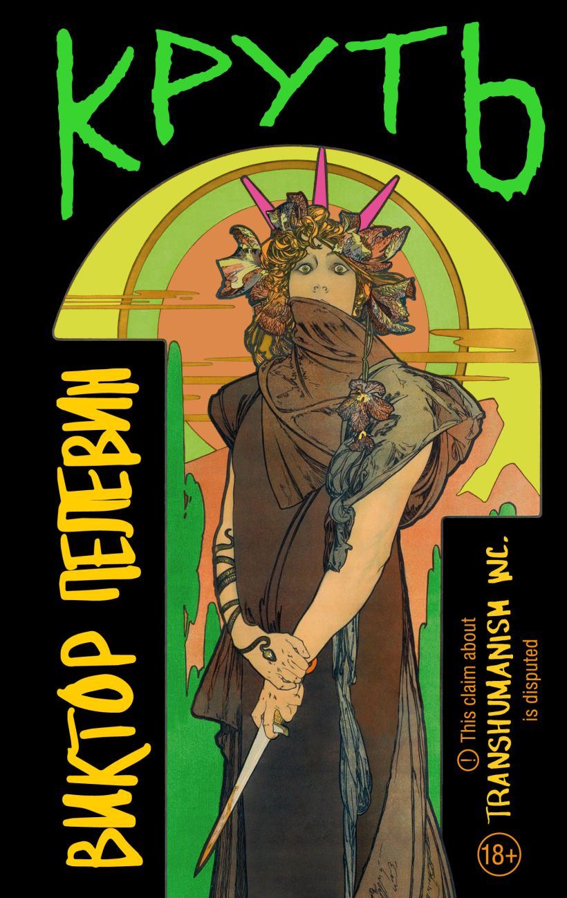 Круть book cover