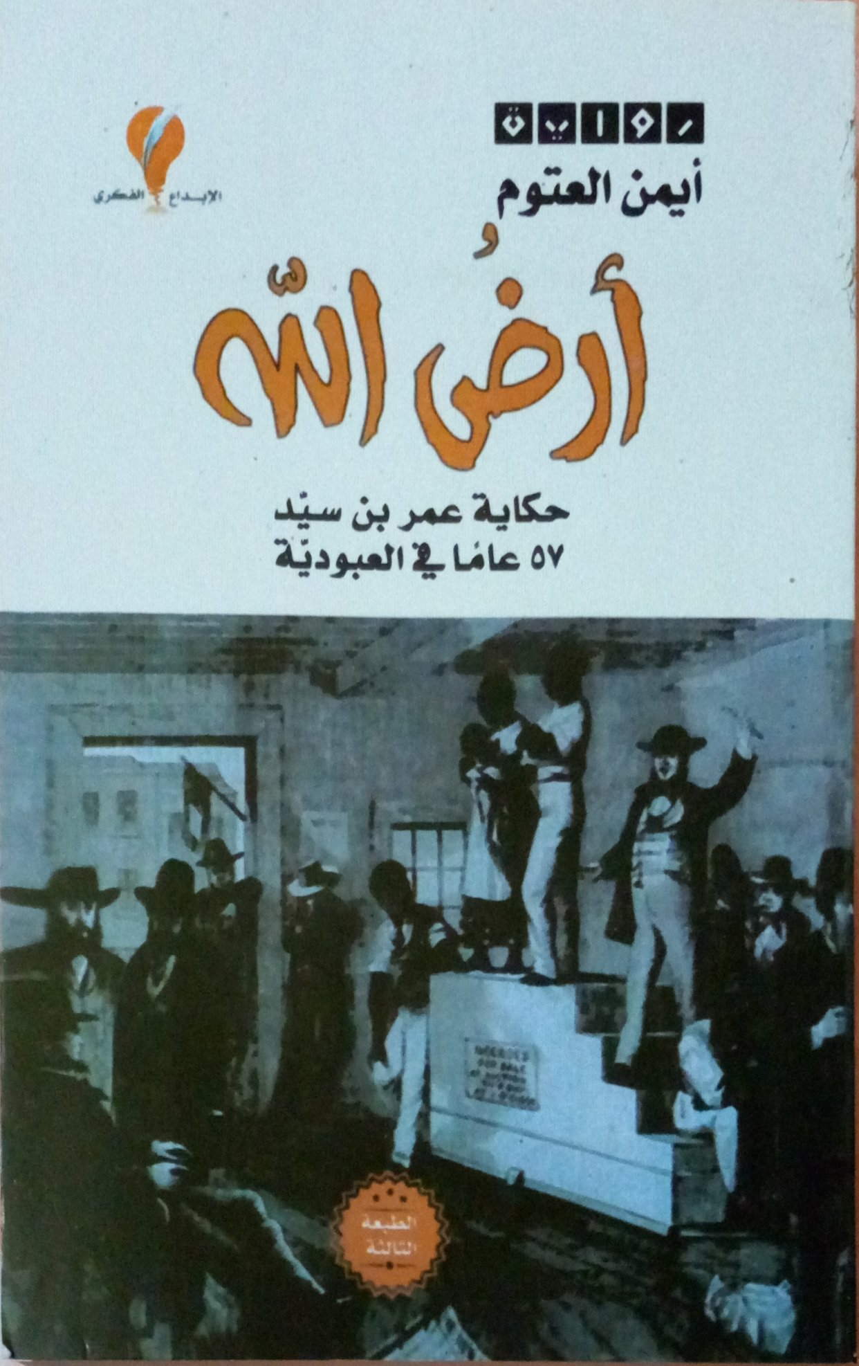 أرض الله book cover