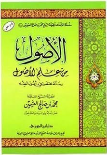 الأصول من علم الأصول book cover