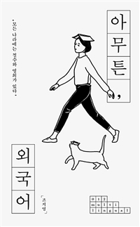 아무튼 시리즈 book cover 2