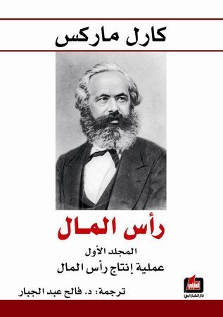 رأس المال book cover