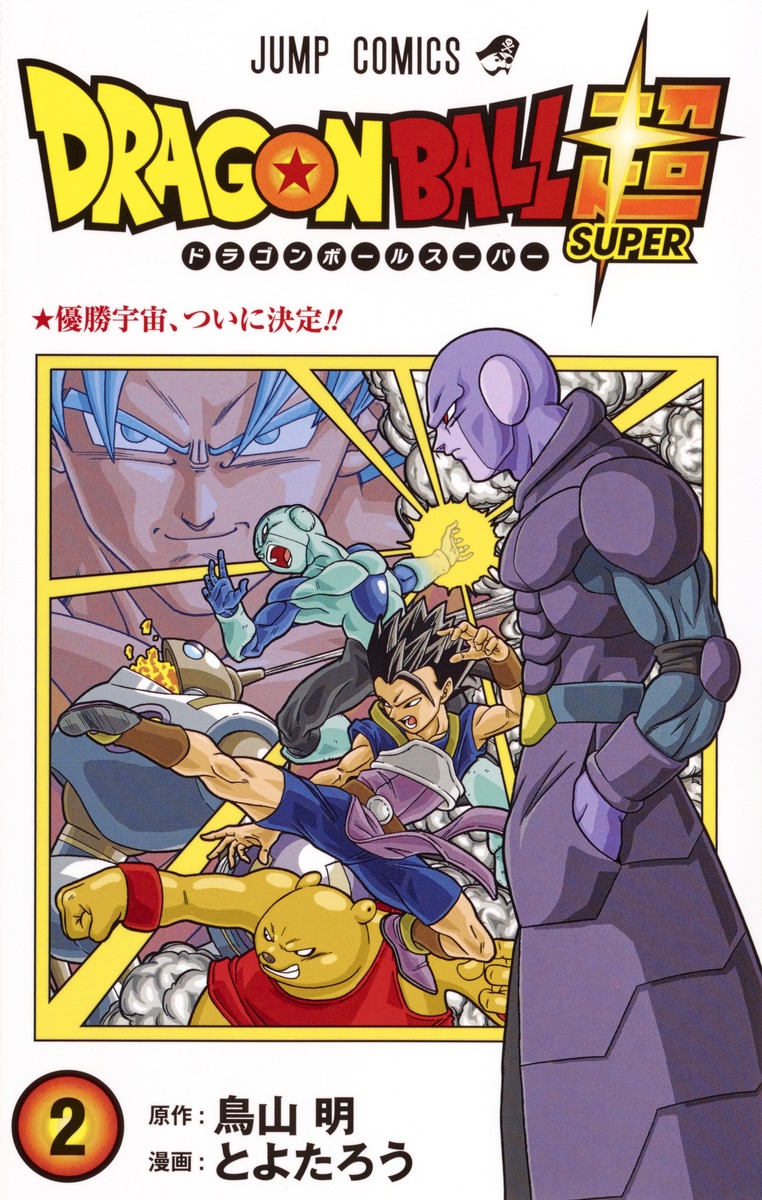 ドラゴンボール超 [Dragon Ball Super] book cover 1
