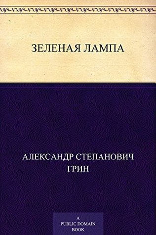 Green Lamp book cover