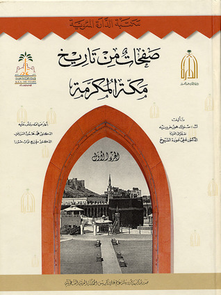 صفحات من تاريخ مكة المكرمة book cover