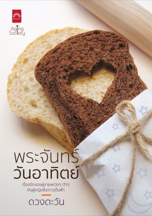 Aging Society book cover 2