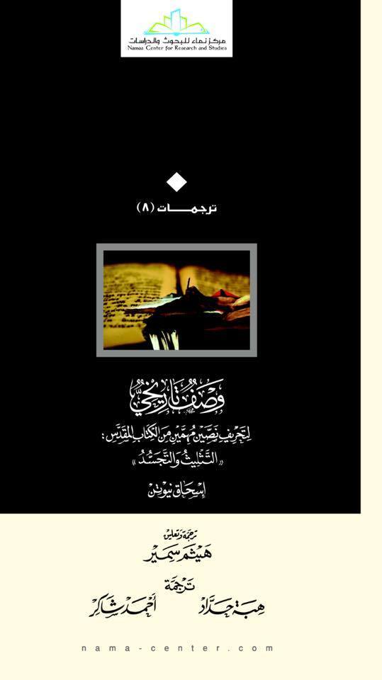 An Historical Account Of Two Notable Corruptions Of Scripture book cover