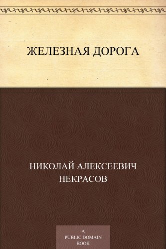 Iron Road book cover