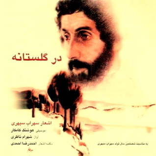 در گلستانه book cover