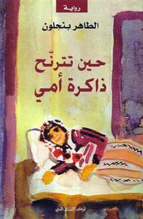 When My Mother's Memory Stumbles book cover