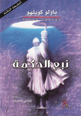 نبع الحكمة book cover