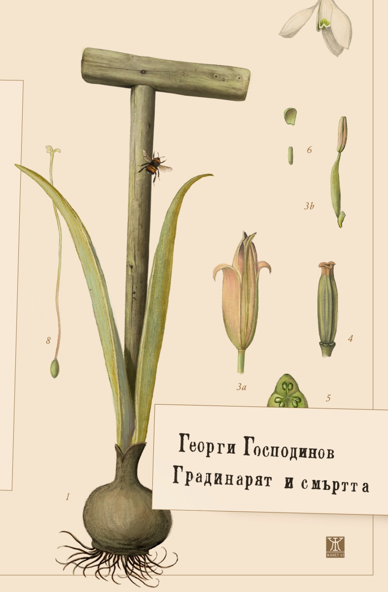 Death and the Gardener book cover