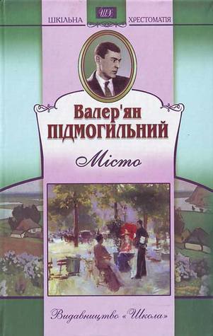 Неканонічний канон book cover 1