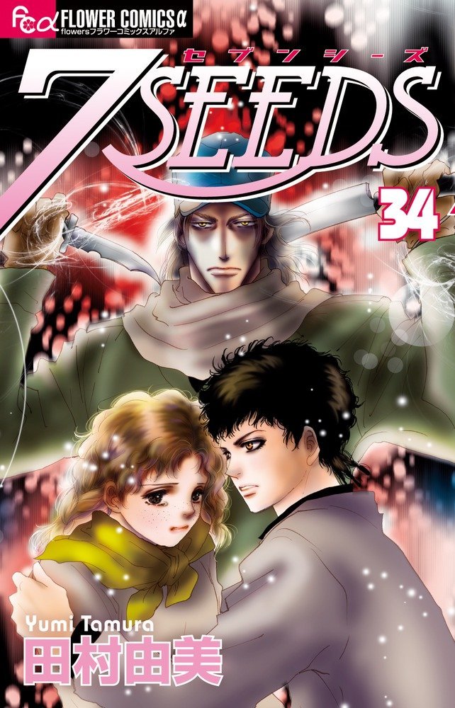 7Seeds 34 book cover