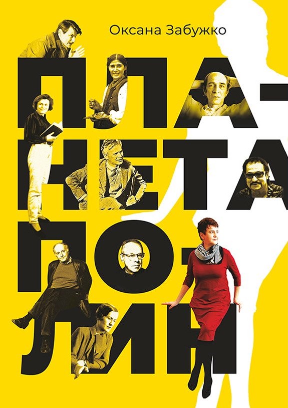 Планета Полин book cover