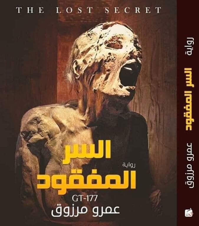 السر المفقود book cover