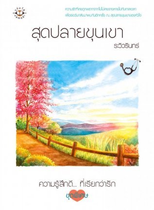ลมหนาว book cover 1