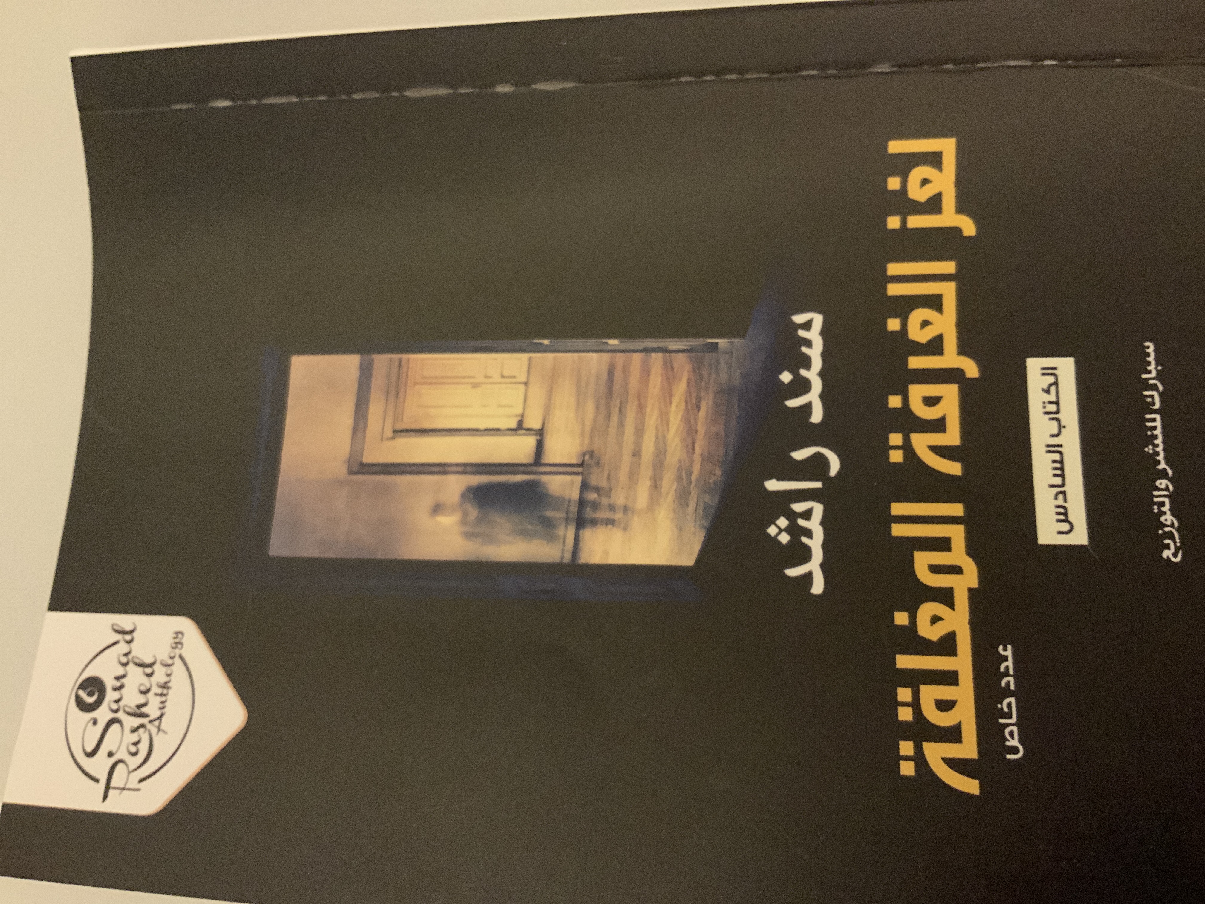لغز الغرفة المغلقة book cover