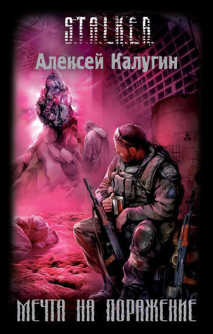 S.T.A.L.K.E.R. book cover 2