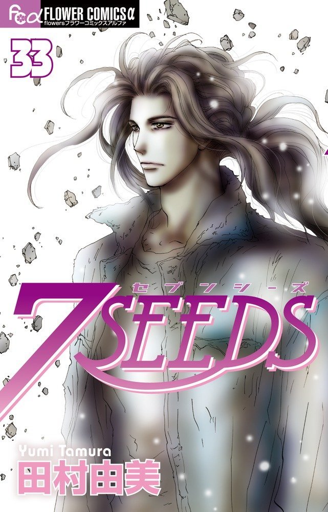 7SEEDS 33 book cover