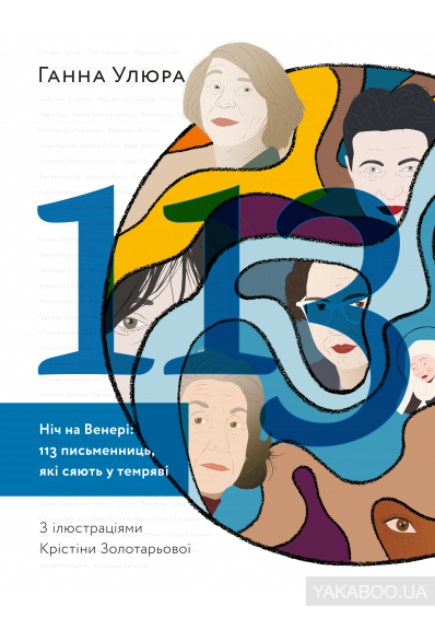 Ніч На Венері book cover