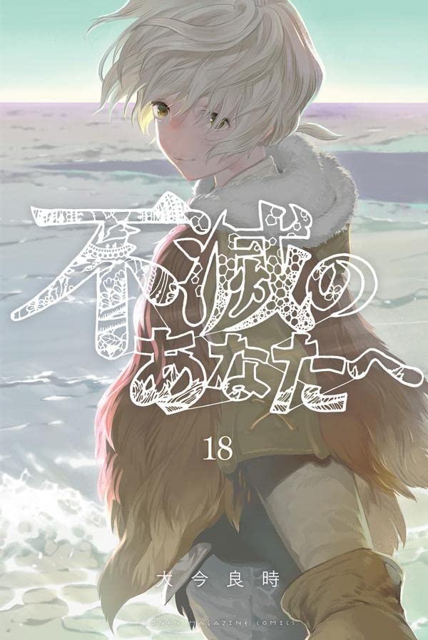 To Your Eternity, Vol. 18 book cover